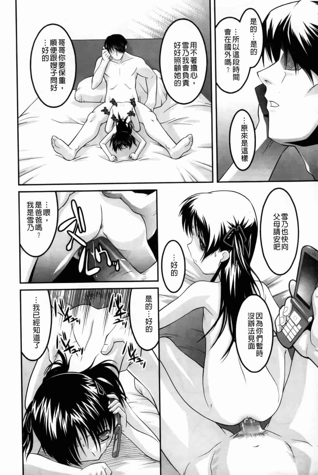 汉化版-[ひめはち] 幼乱三姉妹_第4集