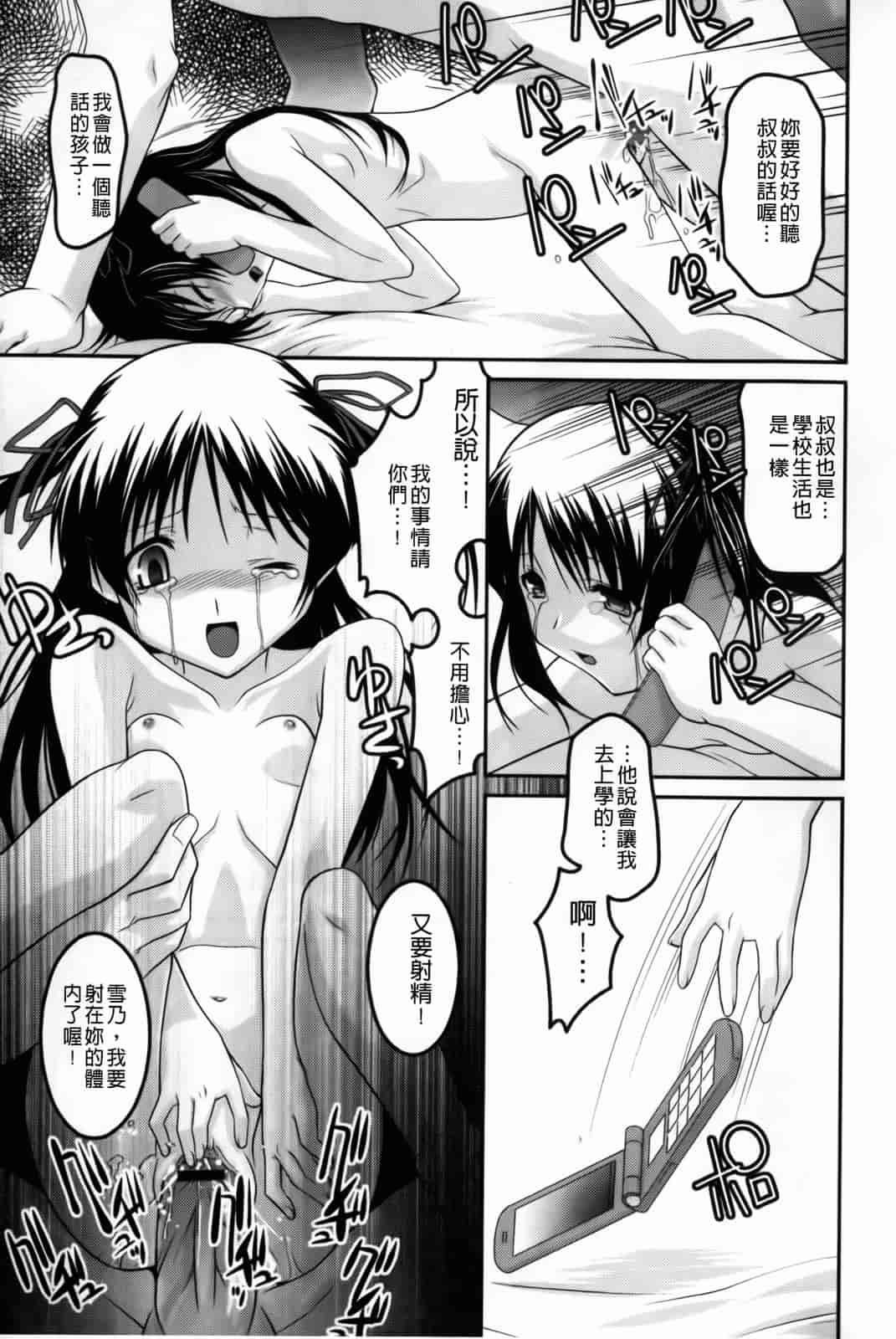 汉化版-[ひめはち] 幼乱三姉妹_第4集