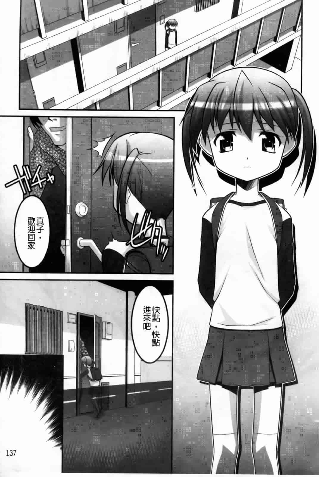 汉化版-[ひめはち] 幼乱三姉妹_第4集