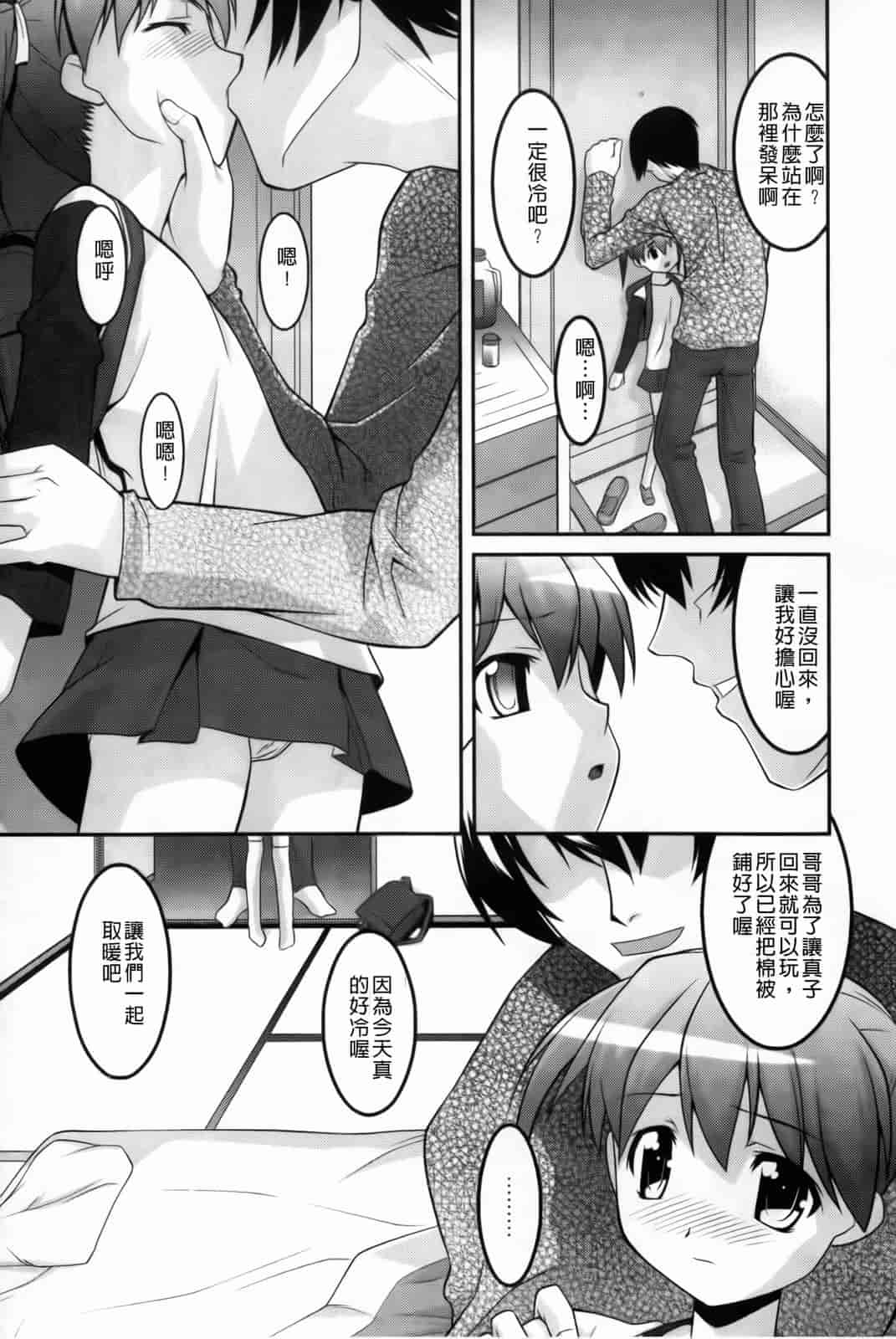 汉化版-[ひめはち] 幼乱三姉妹_第4集