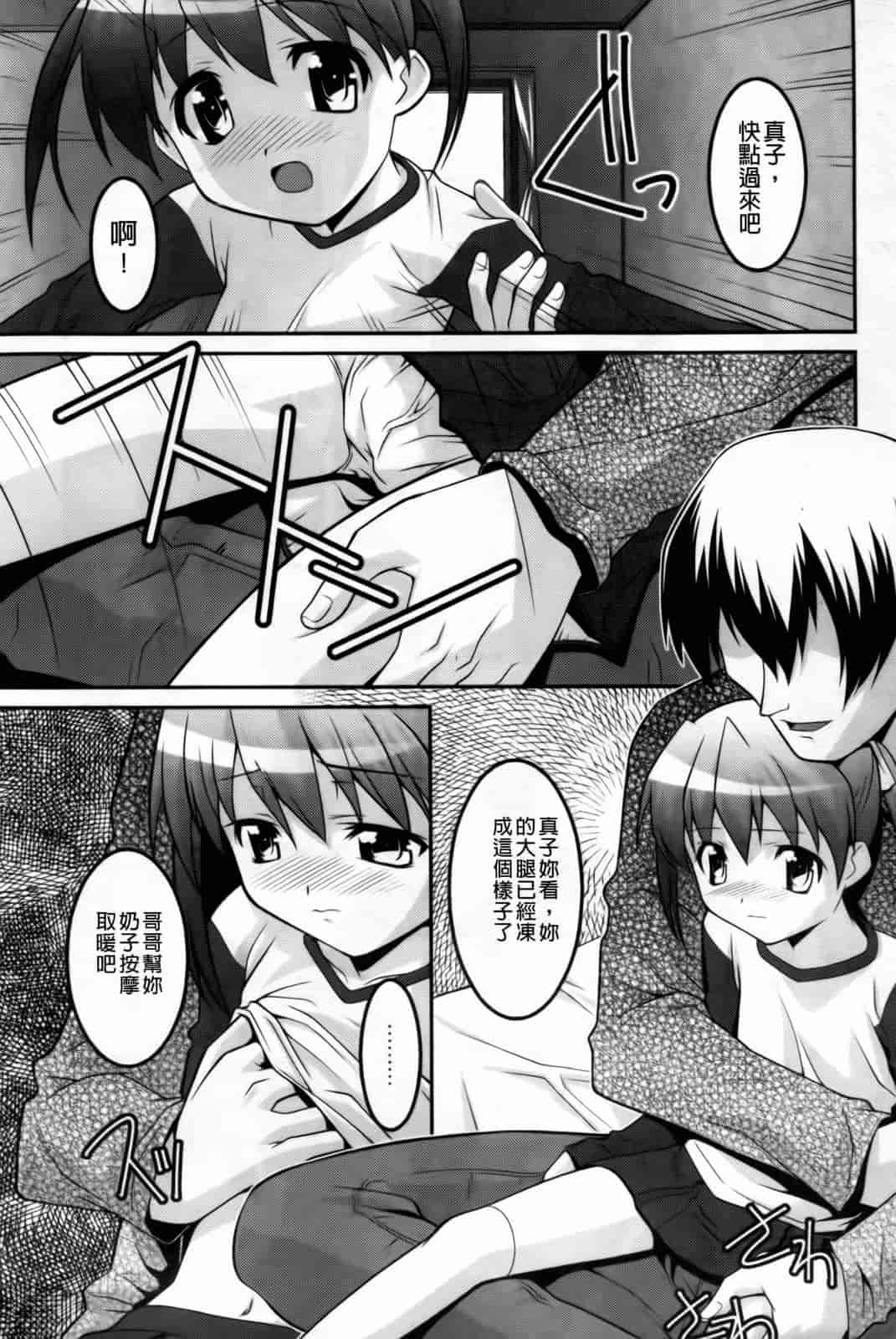 汉化版-[ひめはち] 幼乱三姉妹_第4集