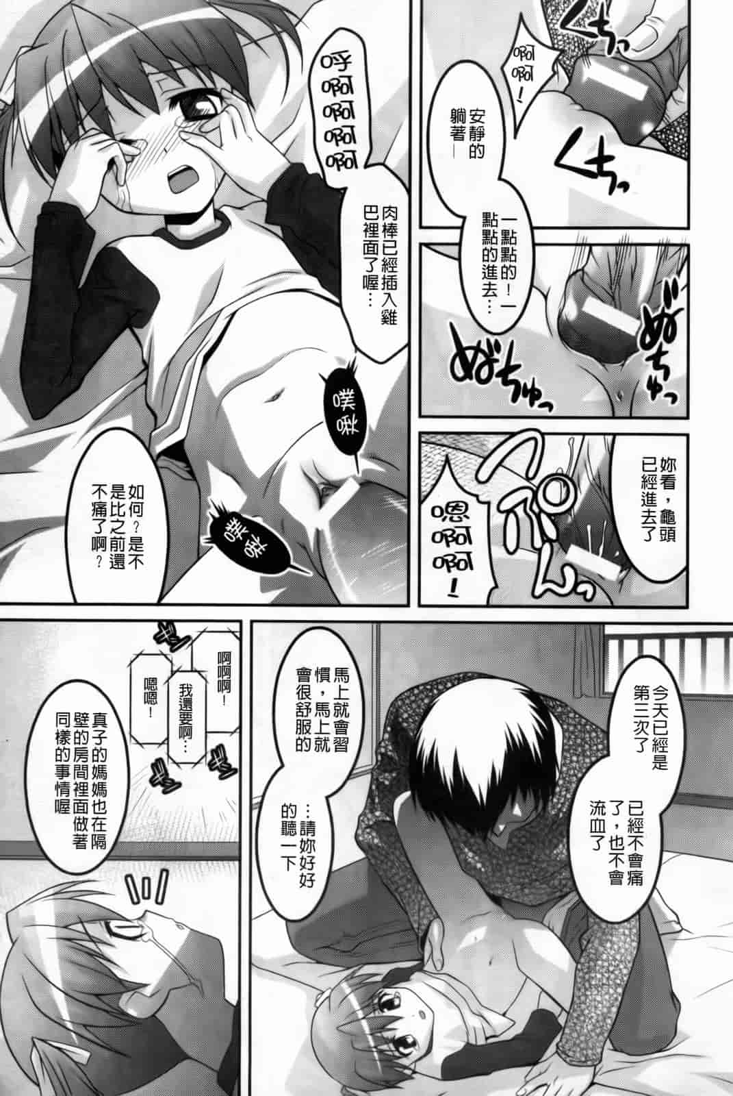 汉化版-[ひめはち] 幼乱三姉妹_第4集