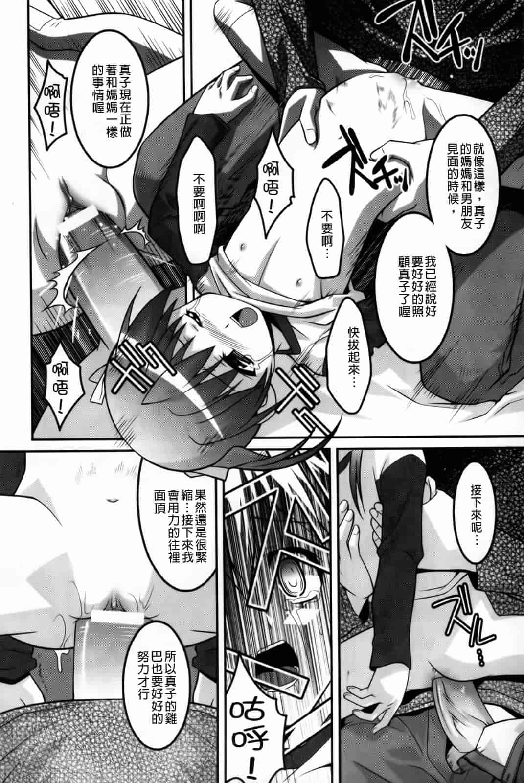 汉化版-[ひめはち] 幼乱三姉妹_第4集