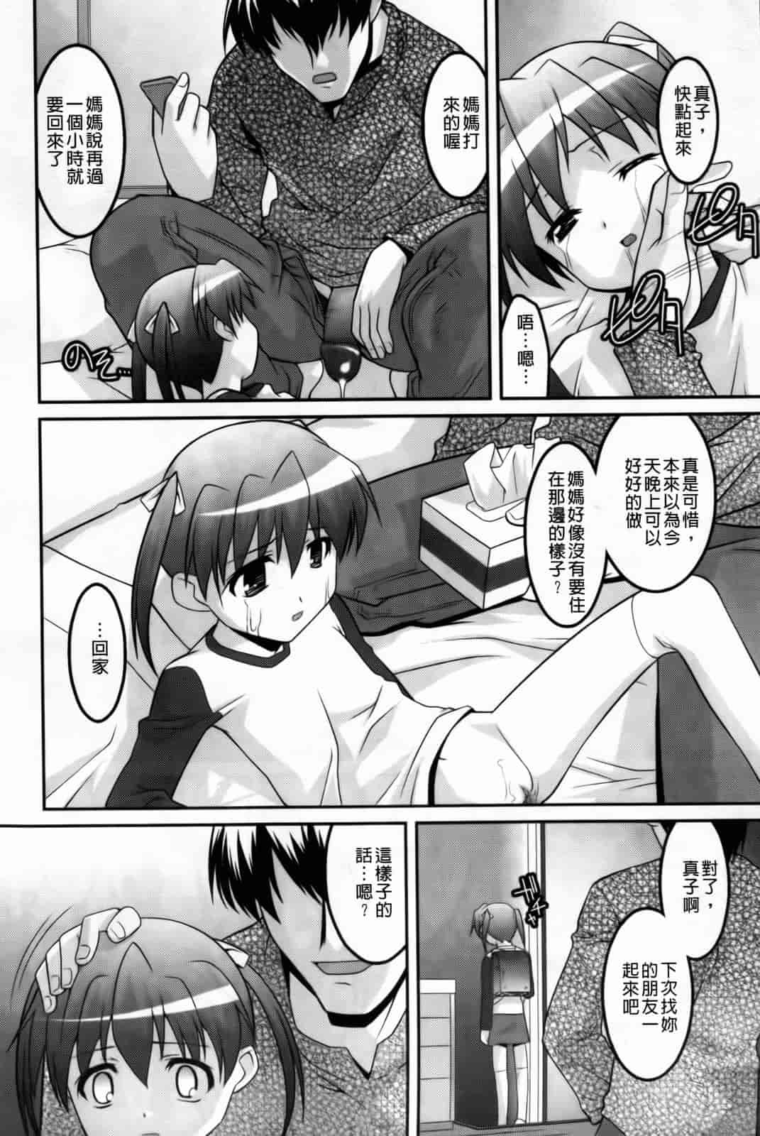 汉化版-[ひめはち] 幼乱三姉妹_第4集