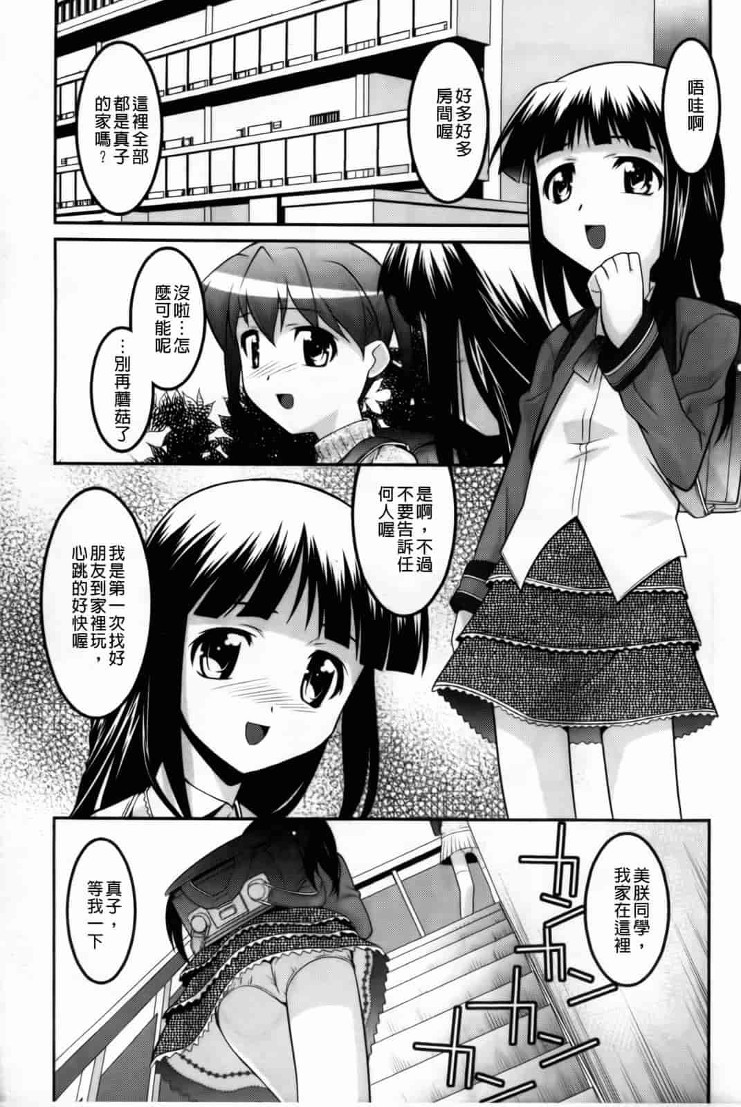 汉化版-[ひめはち] 幼乱三姉妹_第4集