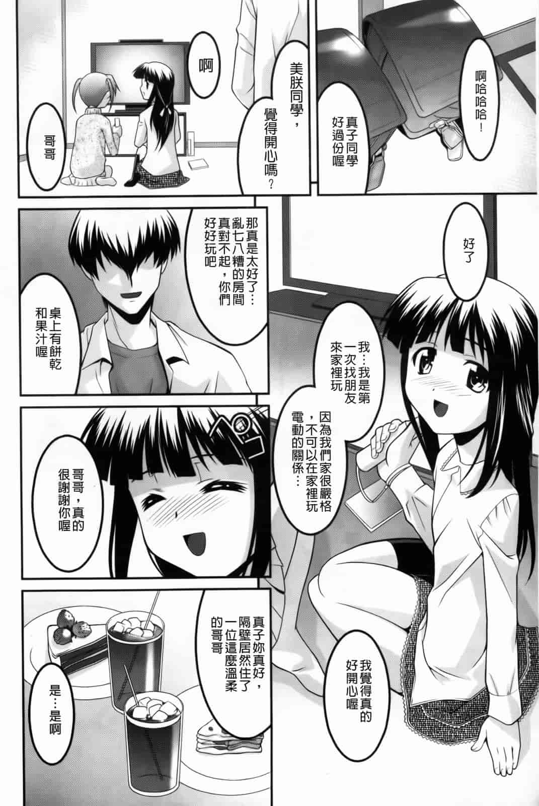 汉化版-[ひめはち] 幼乱三姉妹_第4集