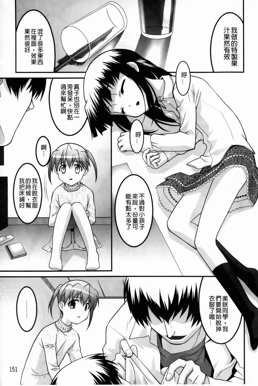 汉化版-[ひめはち] 幼乱三姉妹_第4集