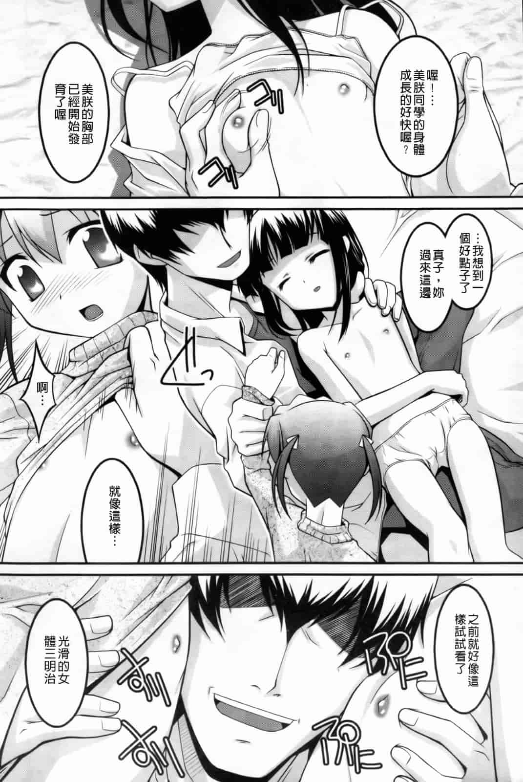 汉化版-[ひめはち] 幼乱三姉妹_第4集