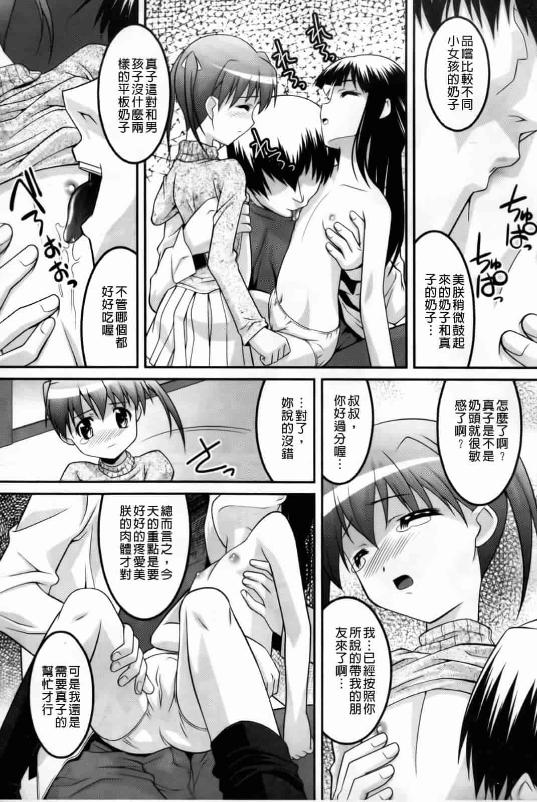 汉化版-[ひめはち] 幼乱三姉妹_第5集