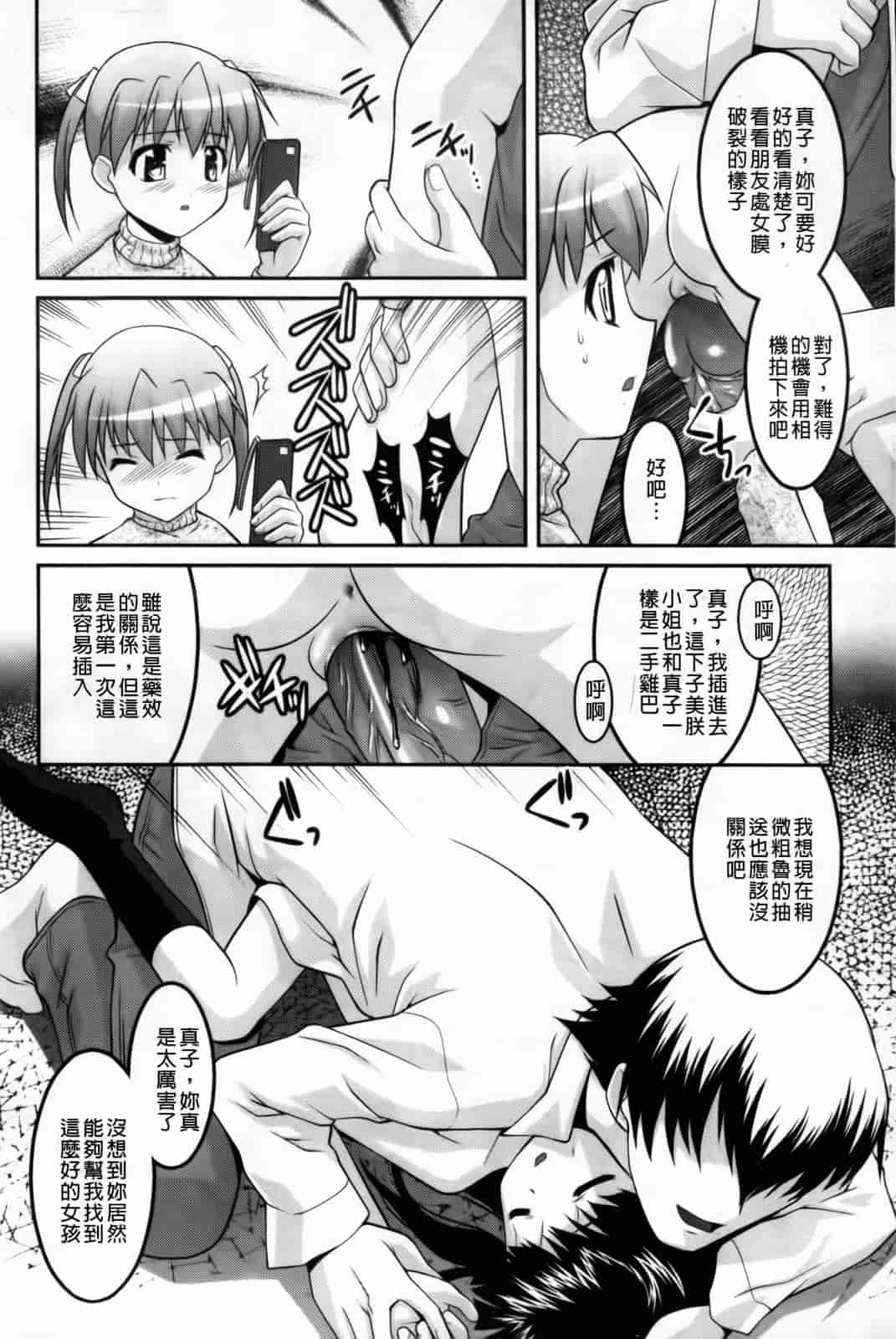 汉化版-[ひめはち] 幼乱三姉妹_第5集