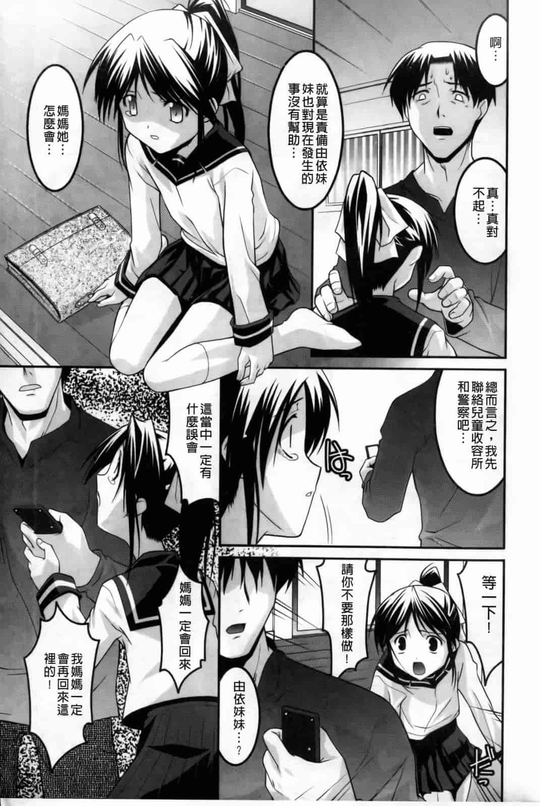 汉化版-[ひめはち] 幼乱三姉妹_第1集
