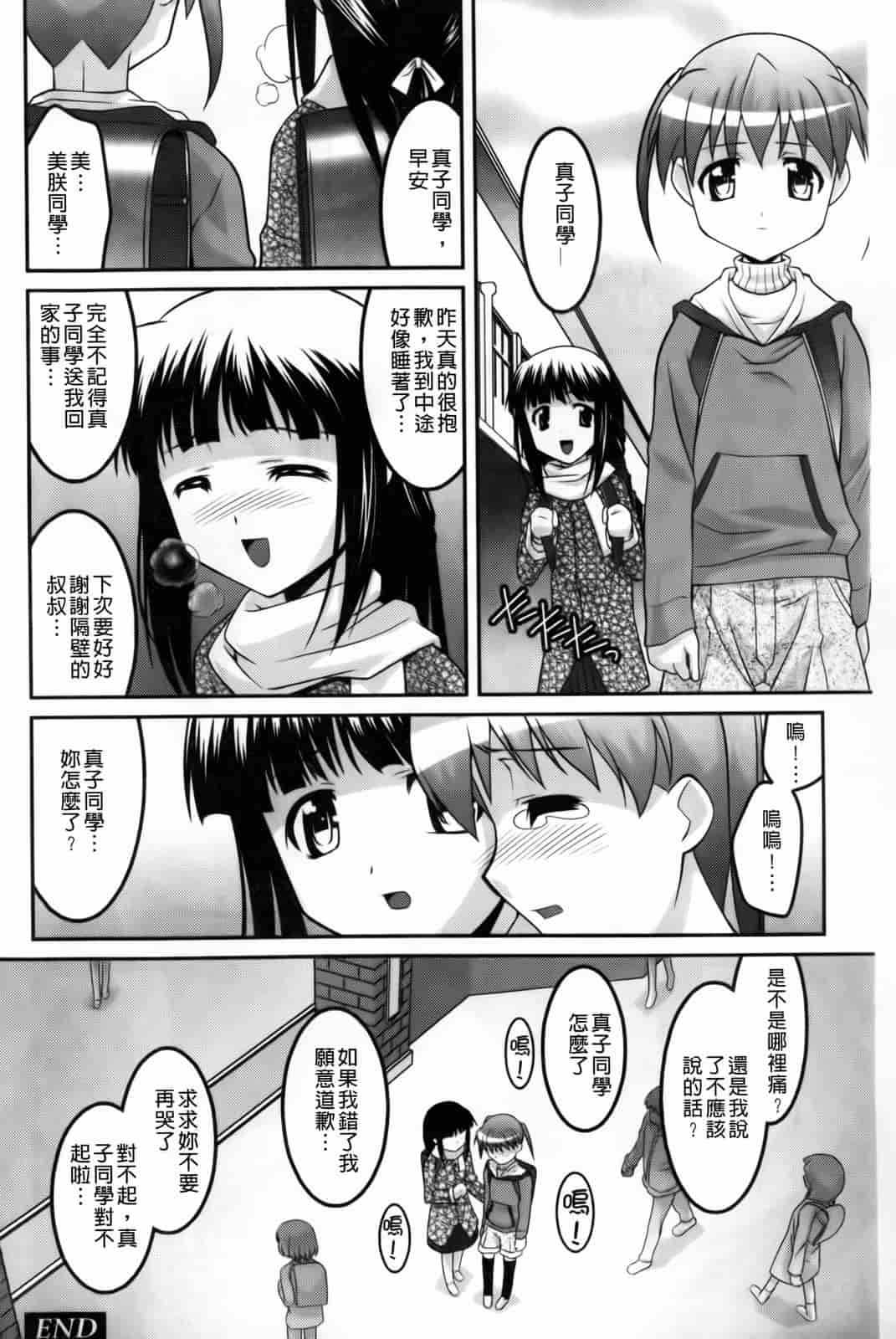 汉化版-[ひめはち] 幼乱三姉妹_第5集