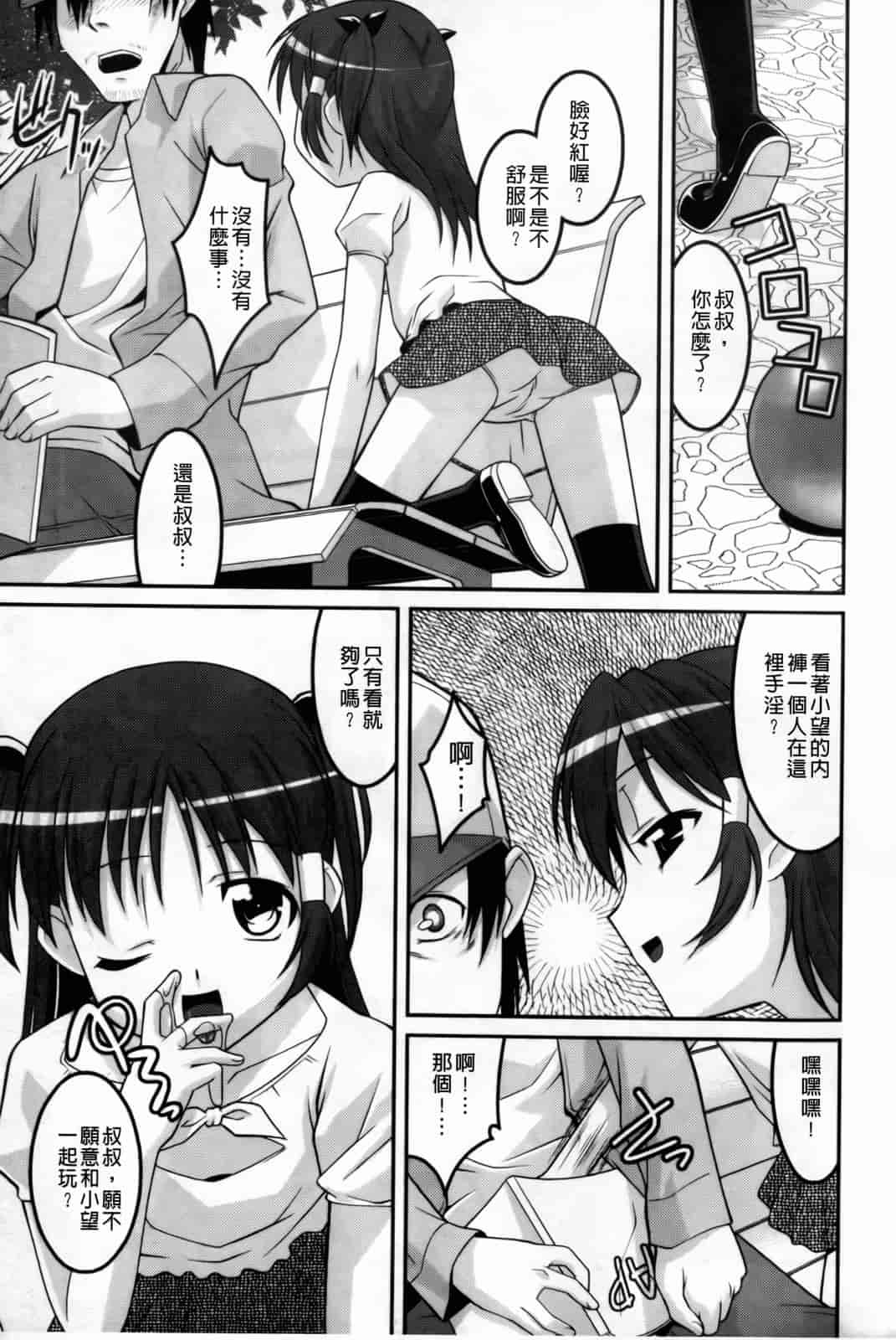 汉化版-[ひめはち] 幼乱三姉妹_第5集