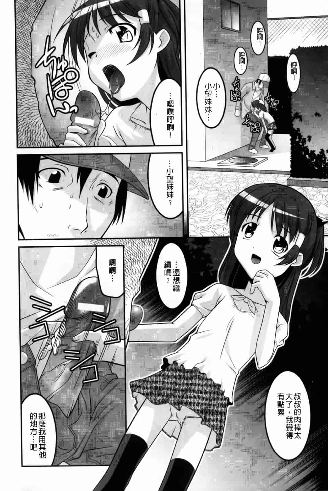 汉化版-[ひめはち] 幼乱三姉妹_第5集