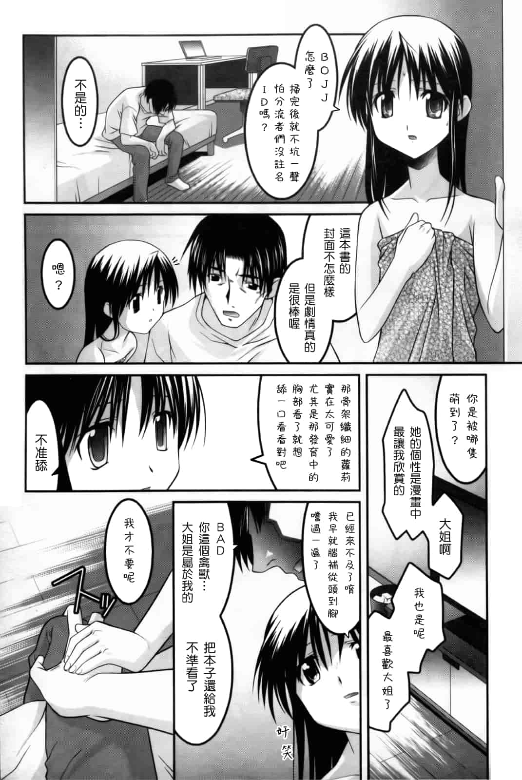 汉化版-[ひめはち] 幼乱三姉妹_第5集