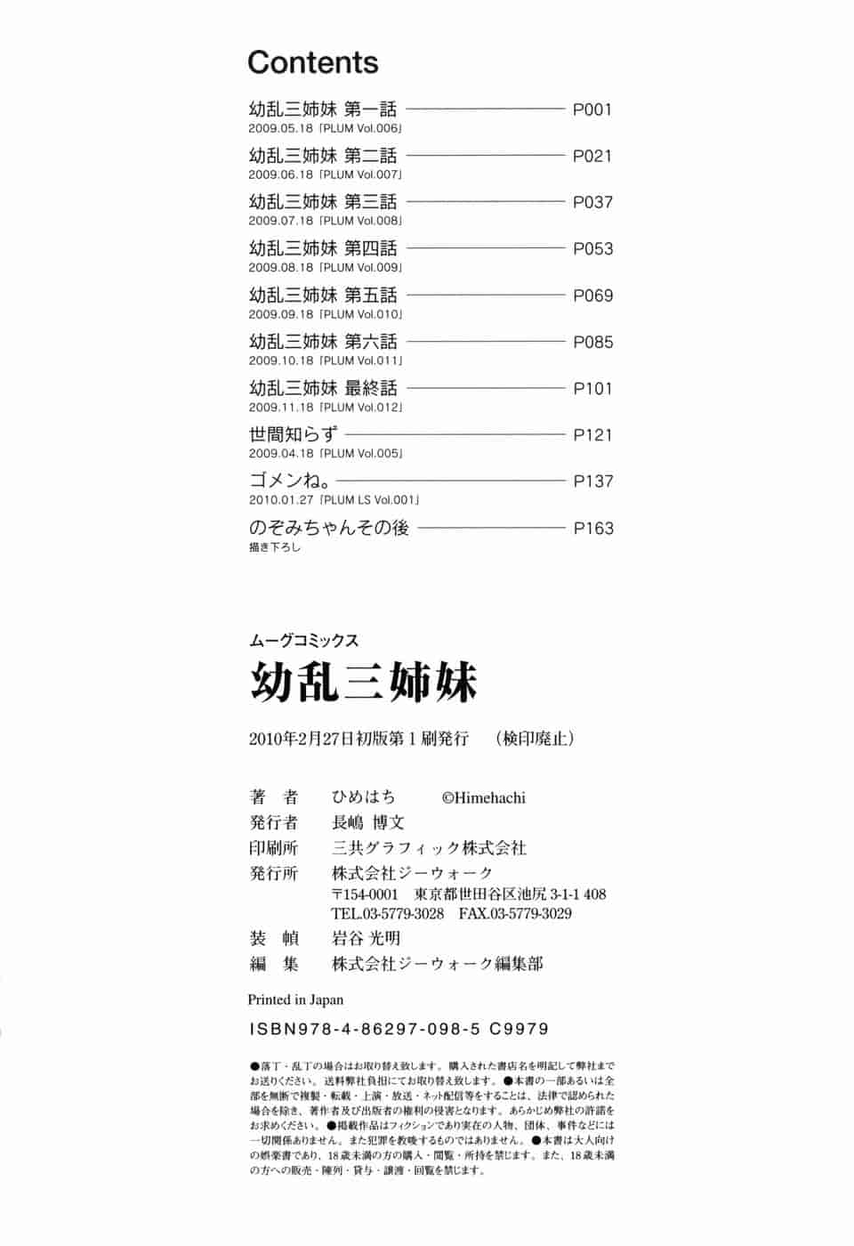 汉化版-[ひめはち] 幼乱三姉妹_第5集