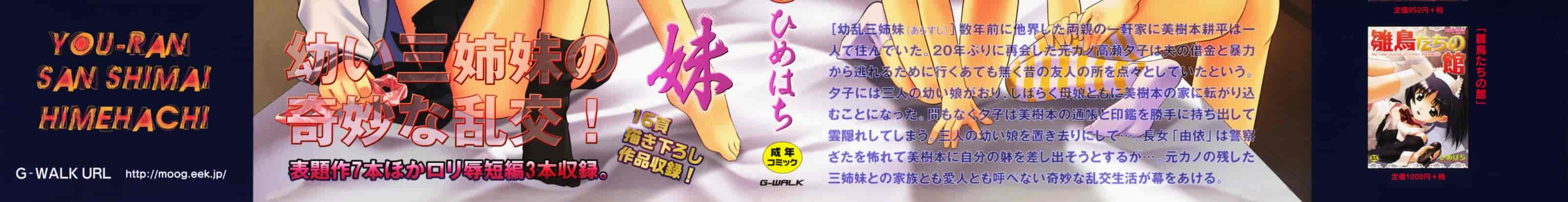 汉化版-[ひめはち] 幼乱三姉妹_第5集