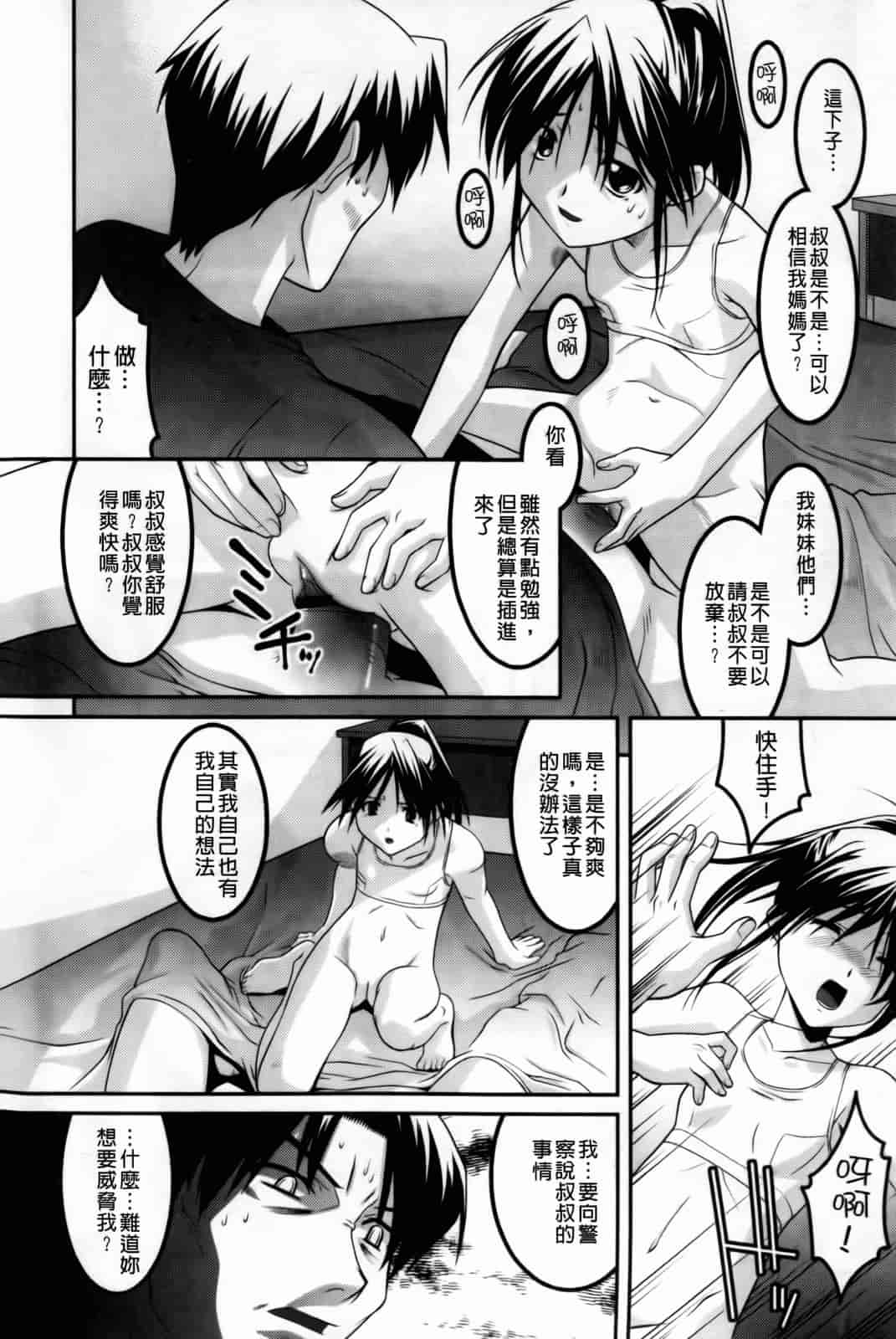 汉化版-[ひめはち] 幼乱三姉妹_第1集