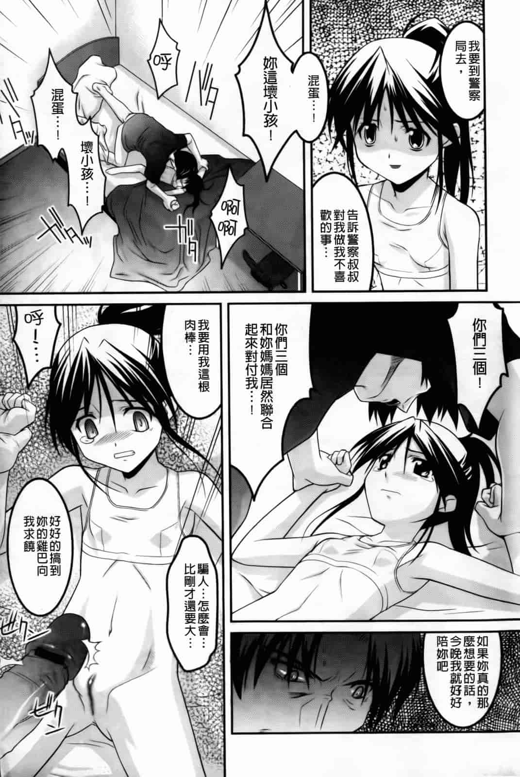 汉化版-[ひめはち] 幼乱三姉妹_第1集
