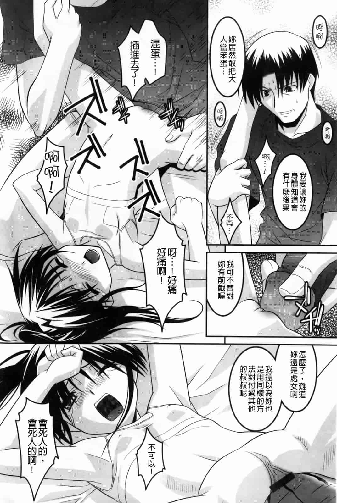 汉化版-[ひめはち] 幼乱三姉妹_第1集