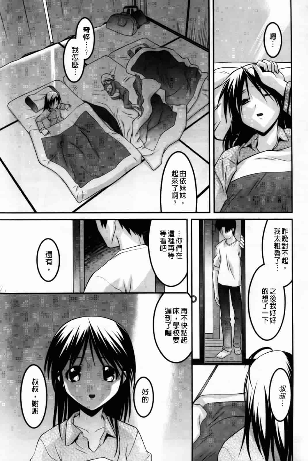 汉化版-[ひめはち] 幼乱三姉妹_第1集