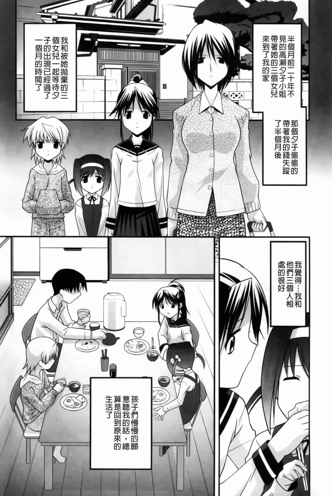 汉化版-[ひめはち] 幼乱三姉妹_第1集