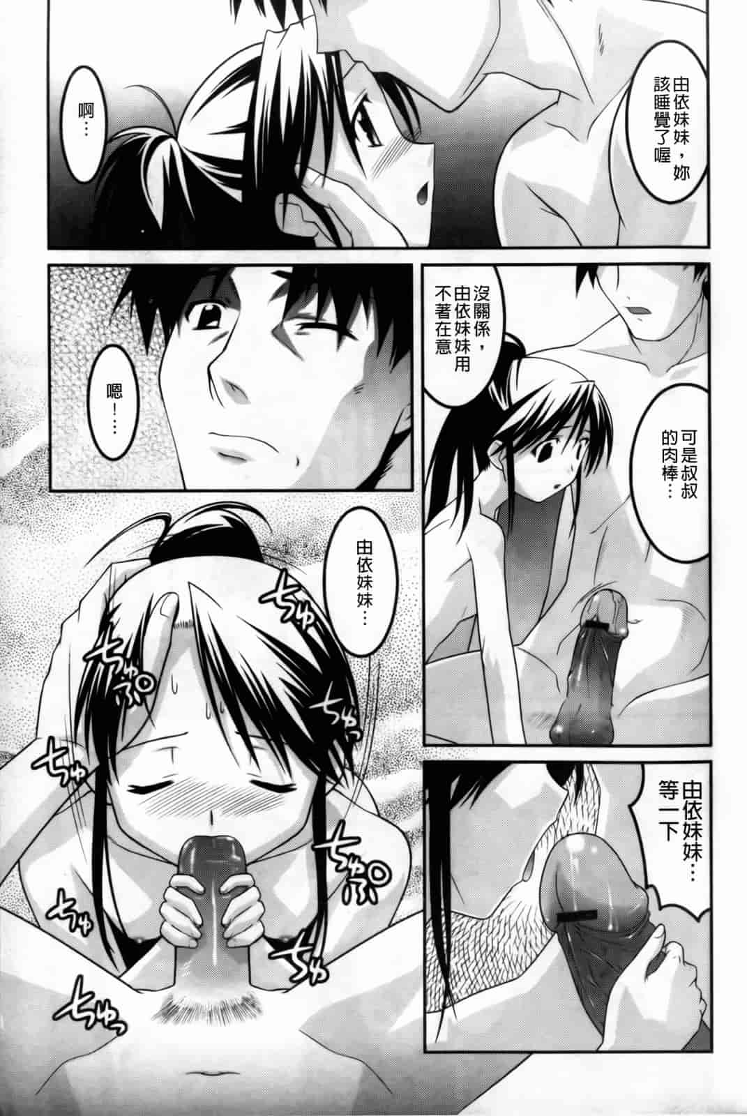 汉化版-[ひめはち] 幼乱三姉妹_第1集