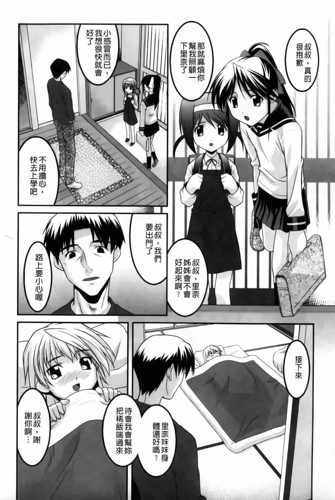 汉化版-[ひめはち] 幼乱三姉妹_第1集