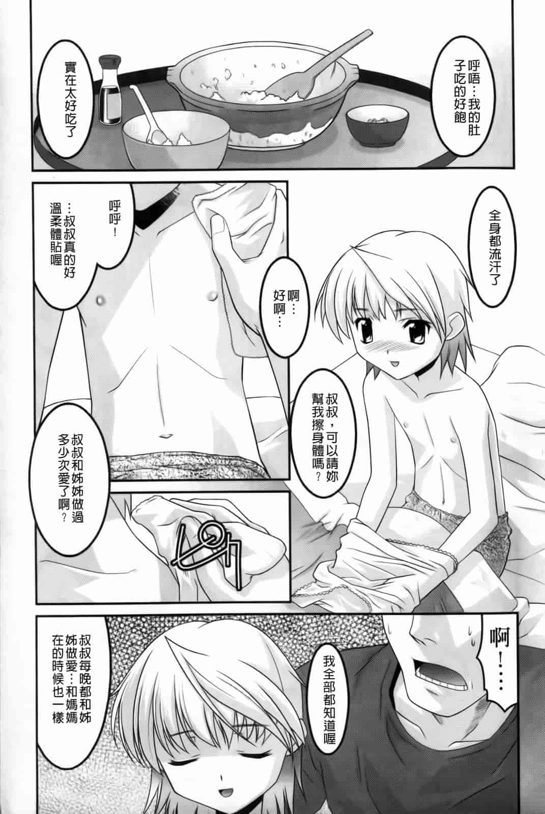 汉化版-[ひめはち] 幼乱三姉妹_第1集