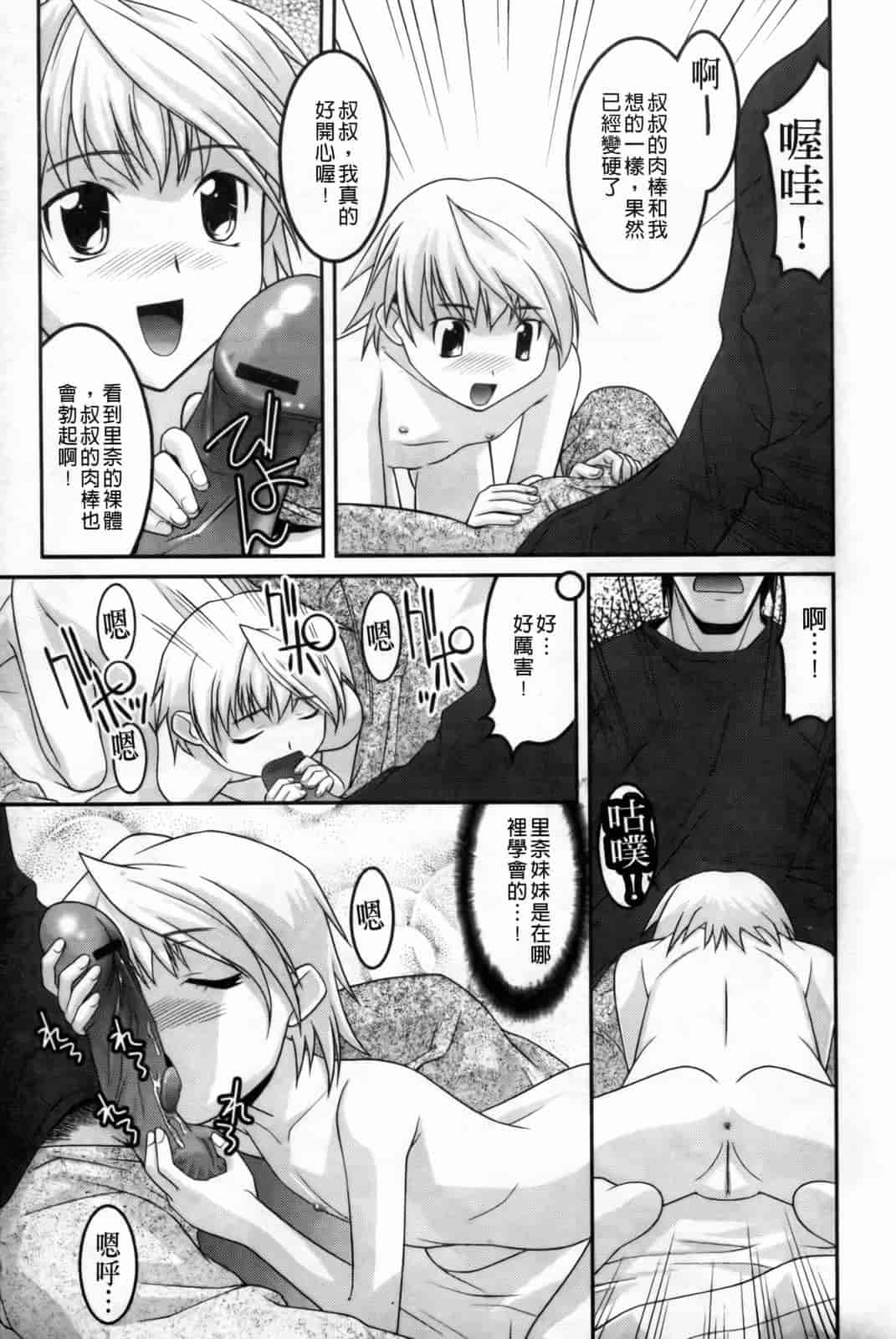 汉化版-[ひめはち] 幼乱三姉妹_第1集