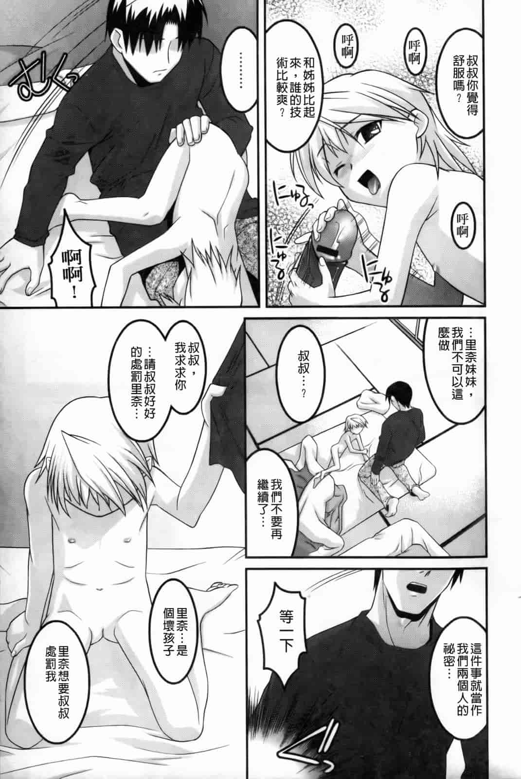 汉化版-[ひめはち] 幼乱三姉妹_第1集