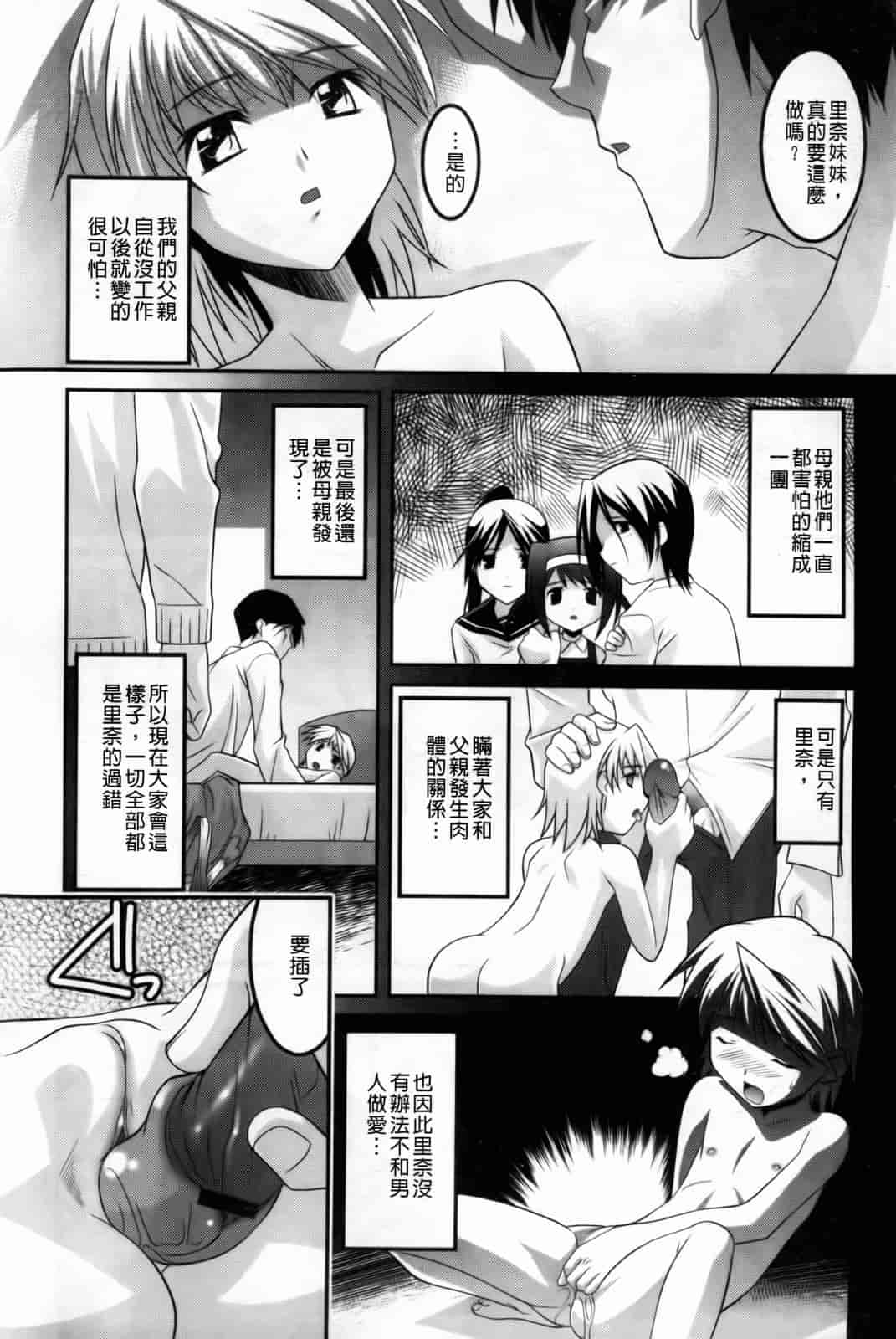 汉化版-[ひめはち] 幼乱三姉妹_第1集