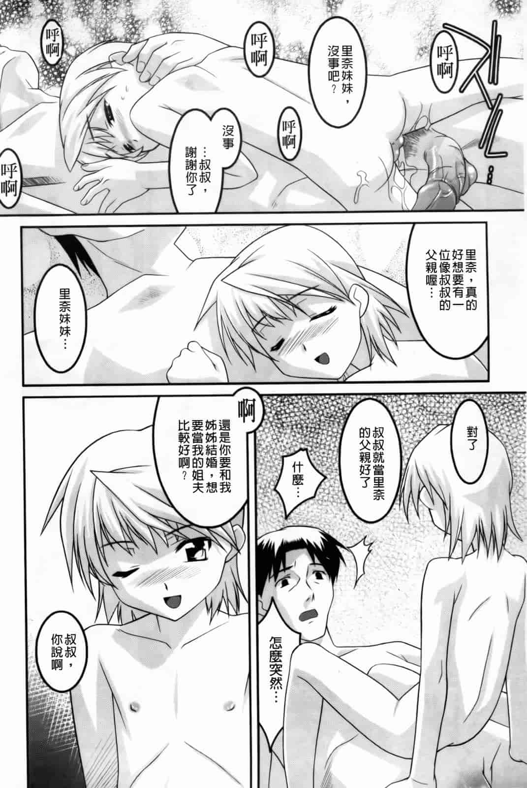 汉化版-[ひめはち] 幼乱三姉妹_第2集