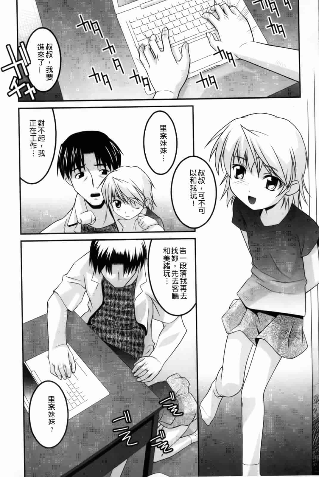 汉化版-[ひめはち] 幼乱三姉妹_第2集