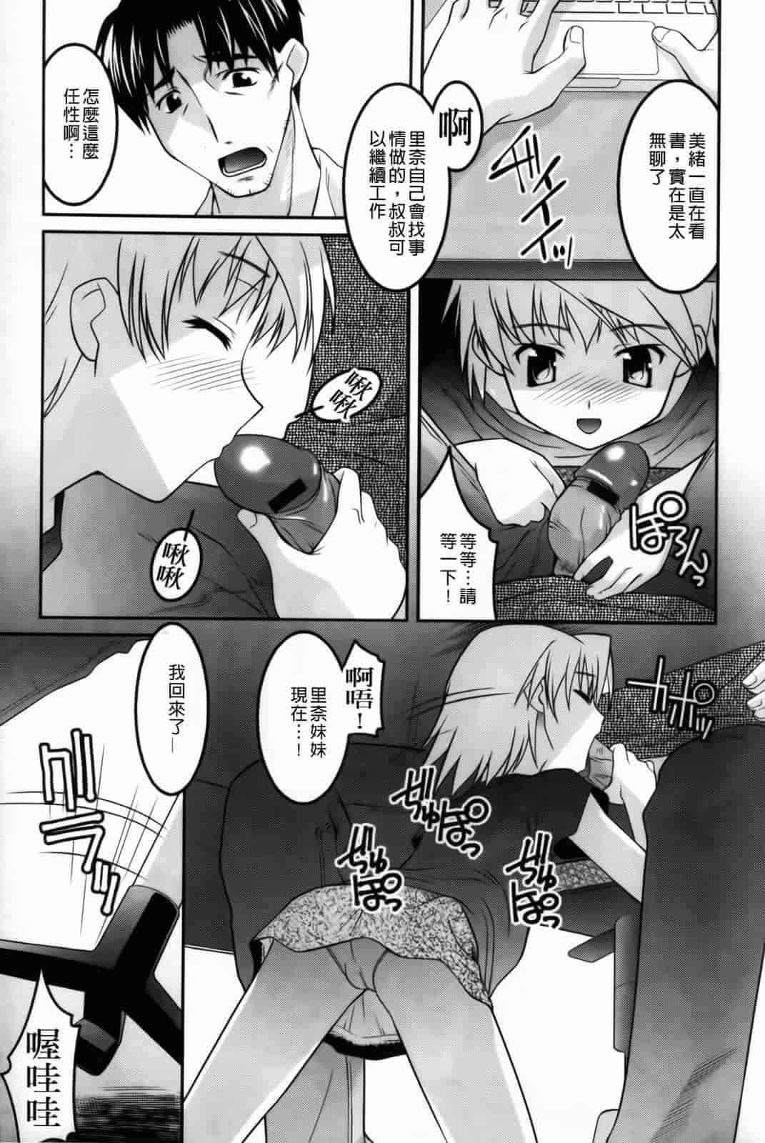 汉化版-[ひめはち] 幼乱三姉妹_第2集
