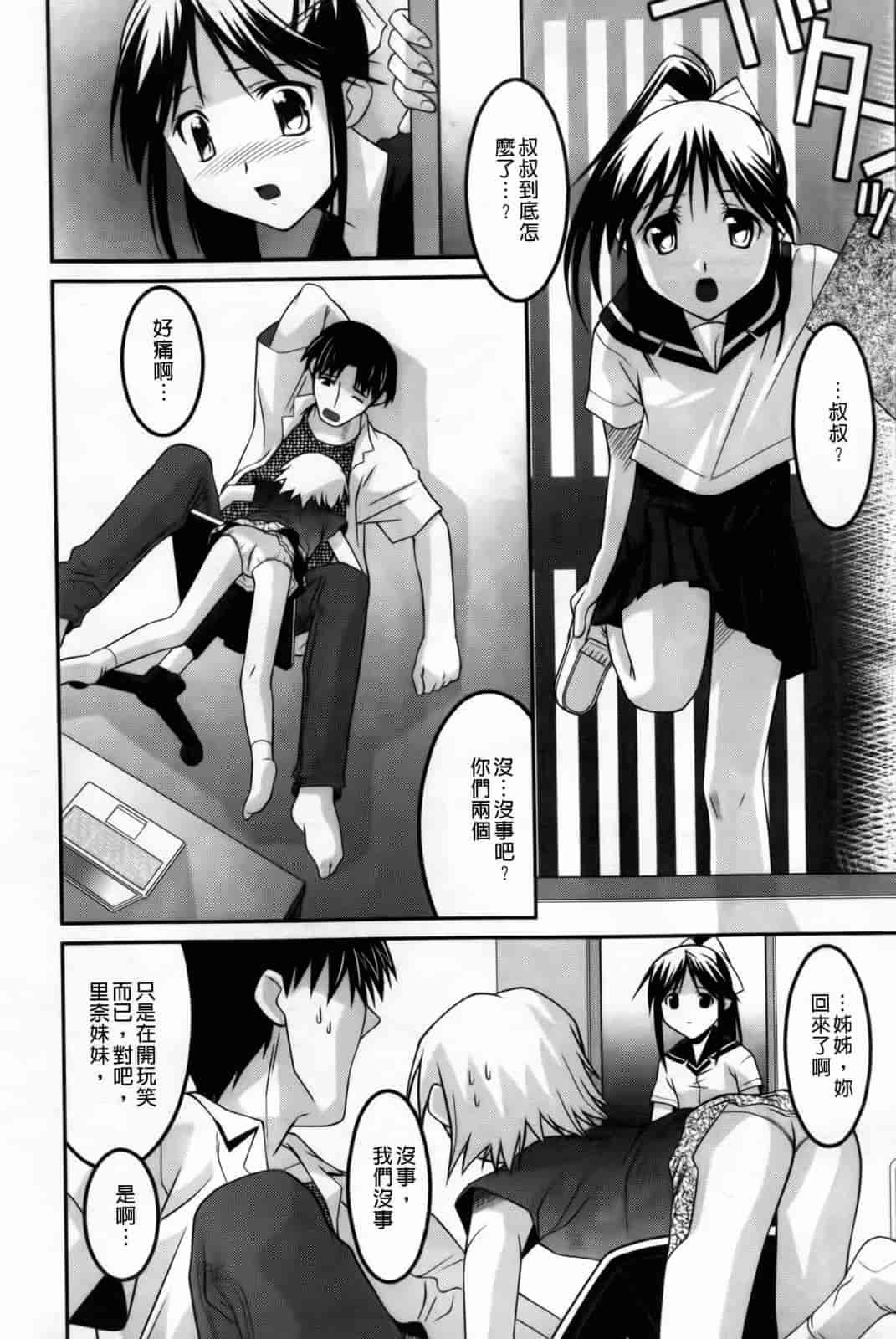 汉化版-[ひめはち] 幼乱三姉妹_第2集