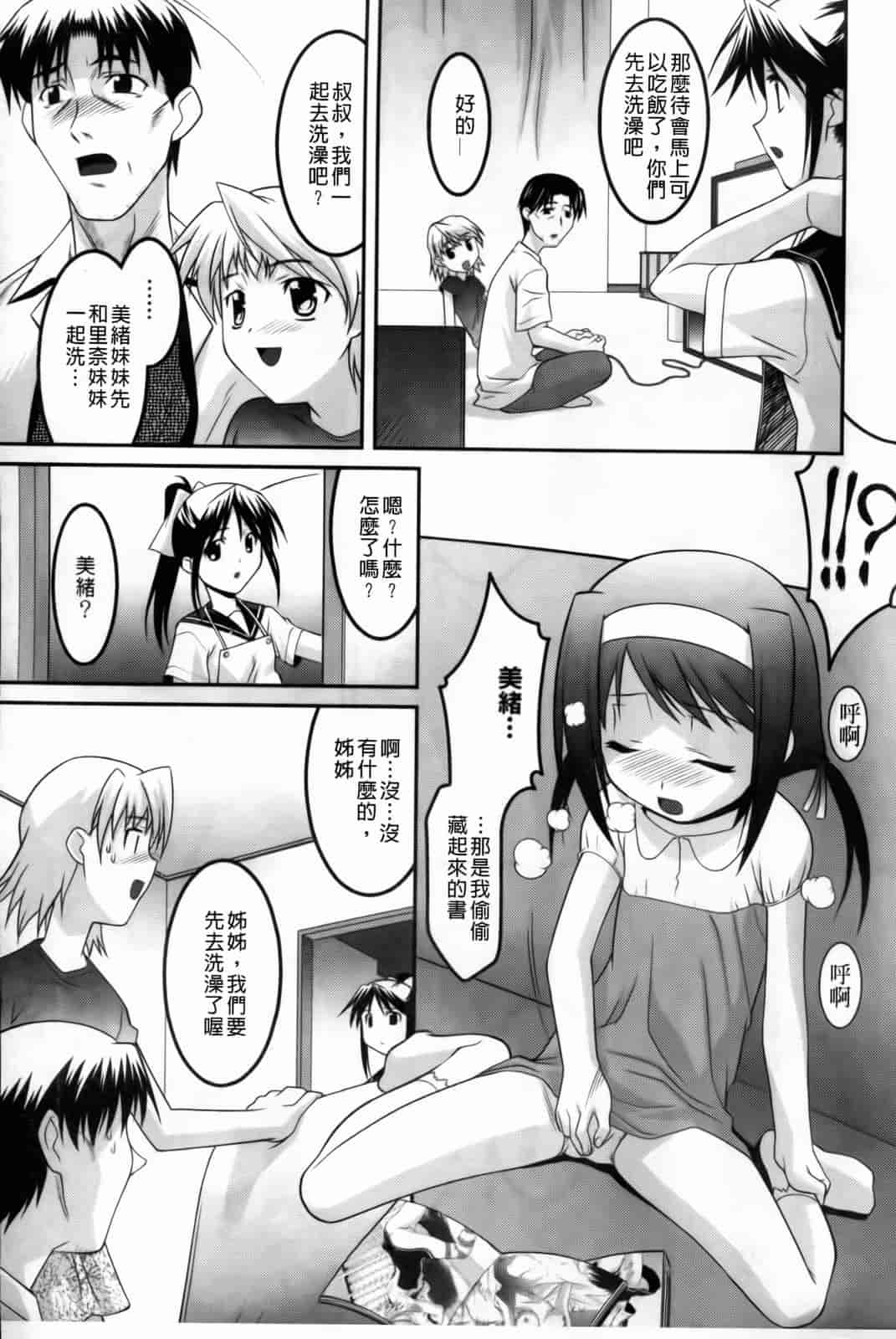 汉化版-[ひめはち] 幼乱三姉妹_第2集