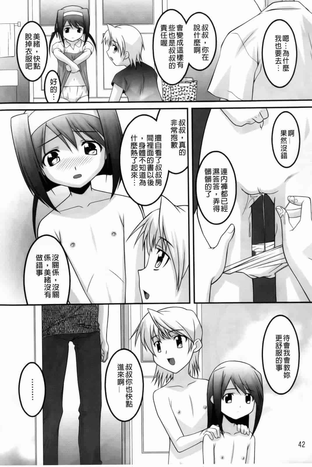 汉化版-[ひめはち] 幼乱三姉妹_第2集