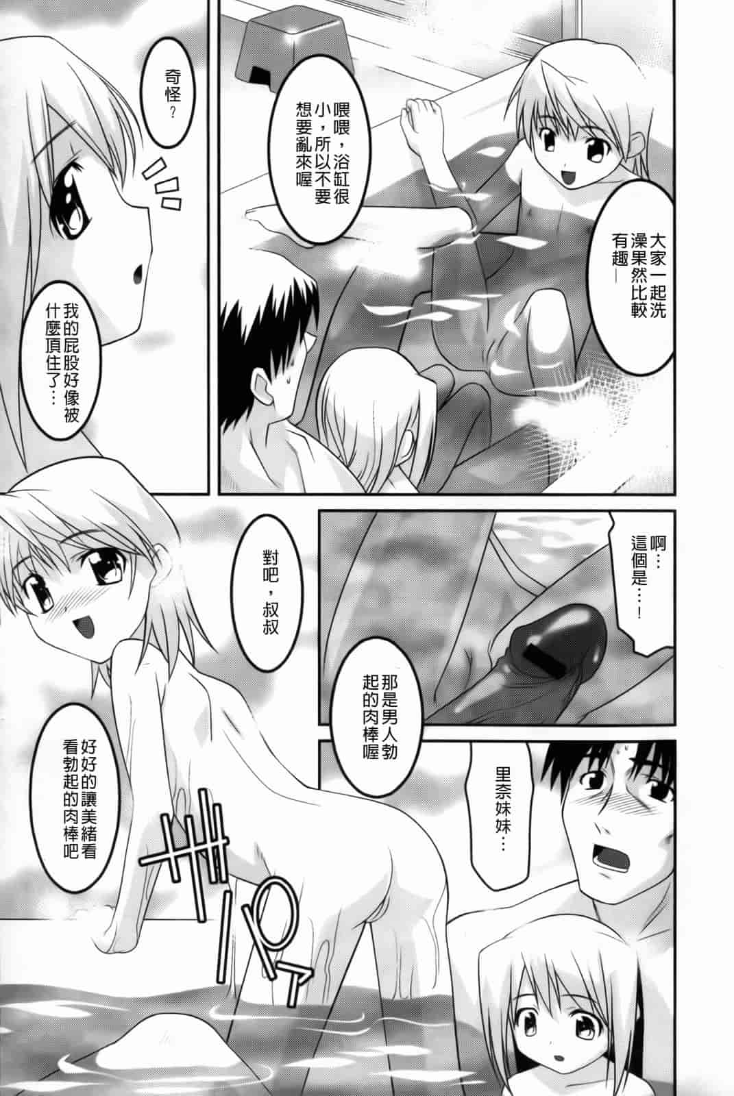 汉化版-[ひめはち] 幼乱三姉妹_第2集