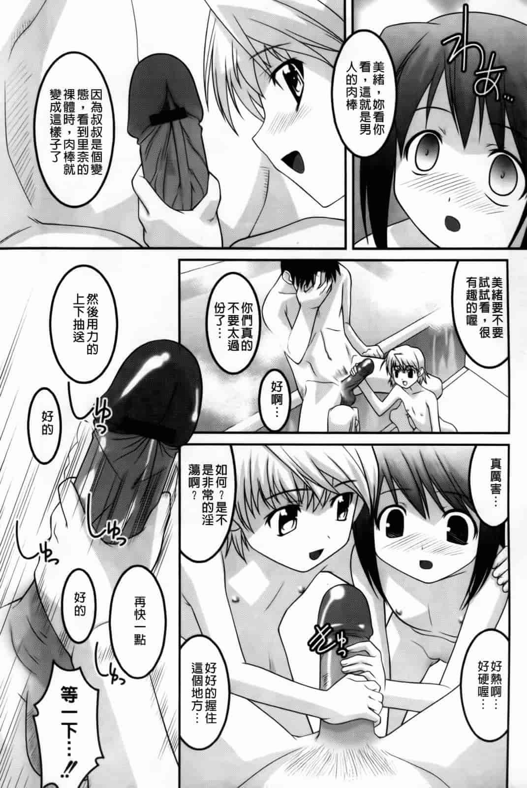 汉化版-[ひめはち] 幼乱三姉妹_第2集