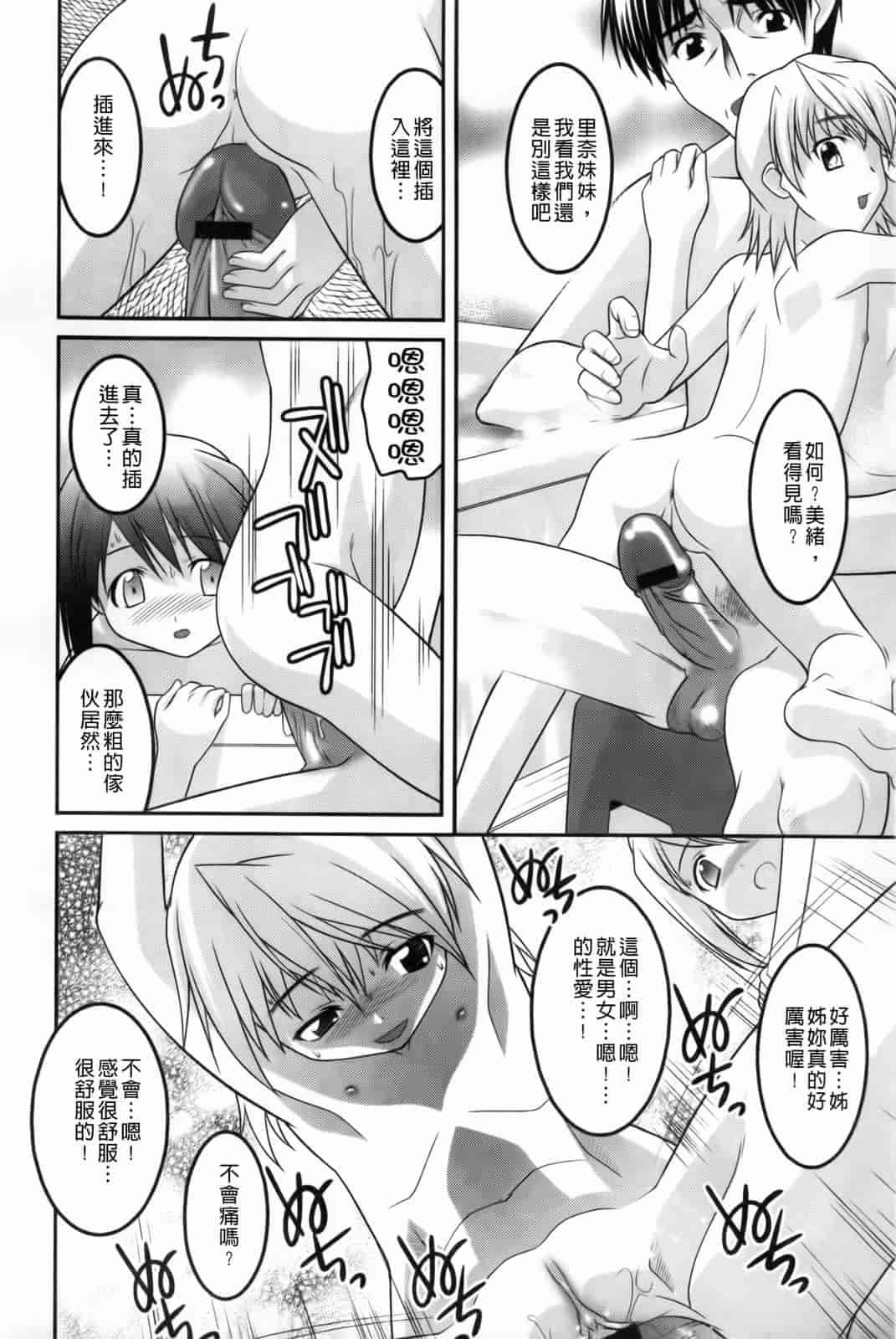 汉化版-[ひめはち] 幼乱三姉妹_第2集