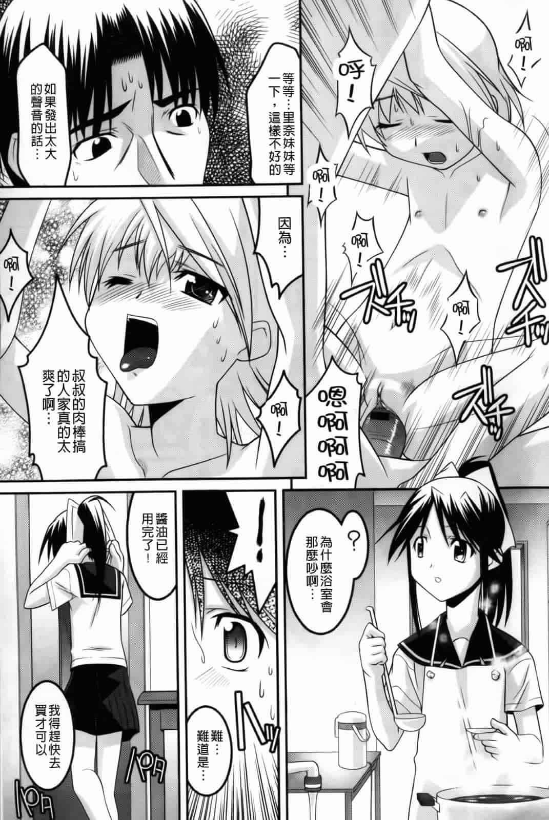 汉化版-[ひめはち] 幼乱三姉妹_第2集