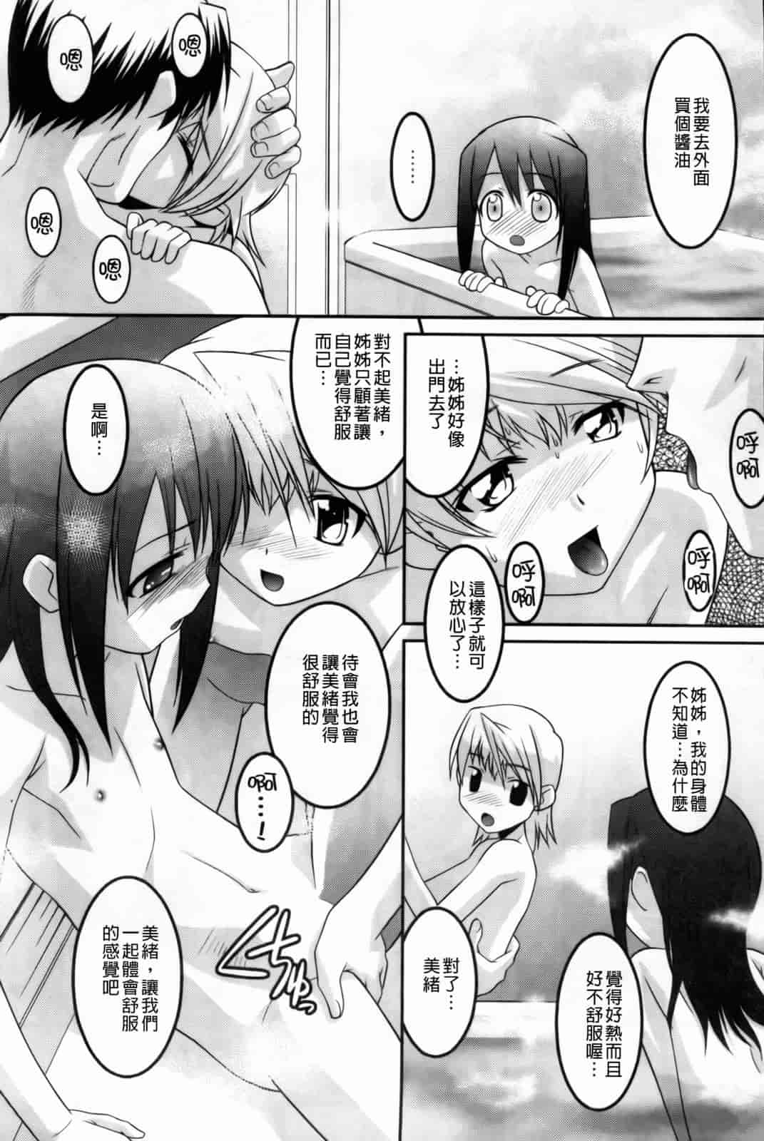 汉化版-[ひめはち] 幼乱三姉妹_第2集
