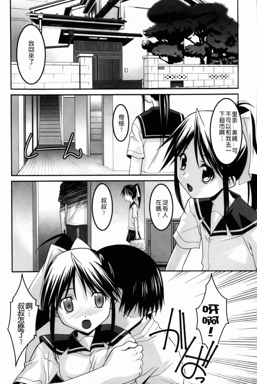 汉化版-[ひめはち] 幼乱三姉妹_第2集