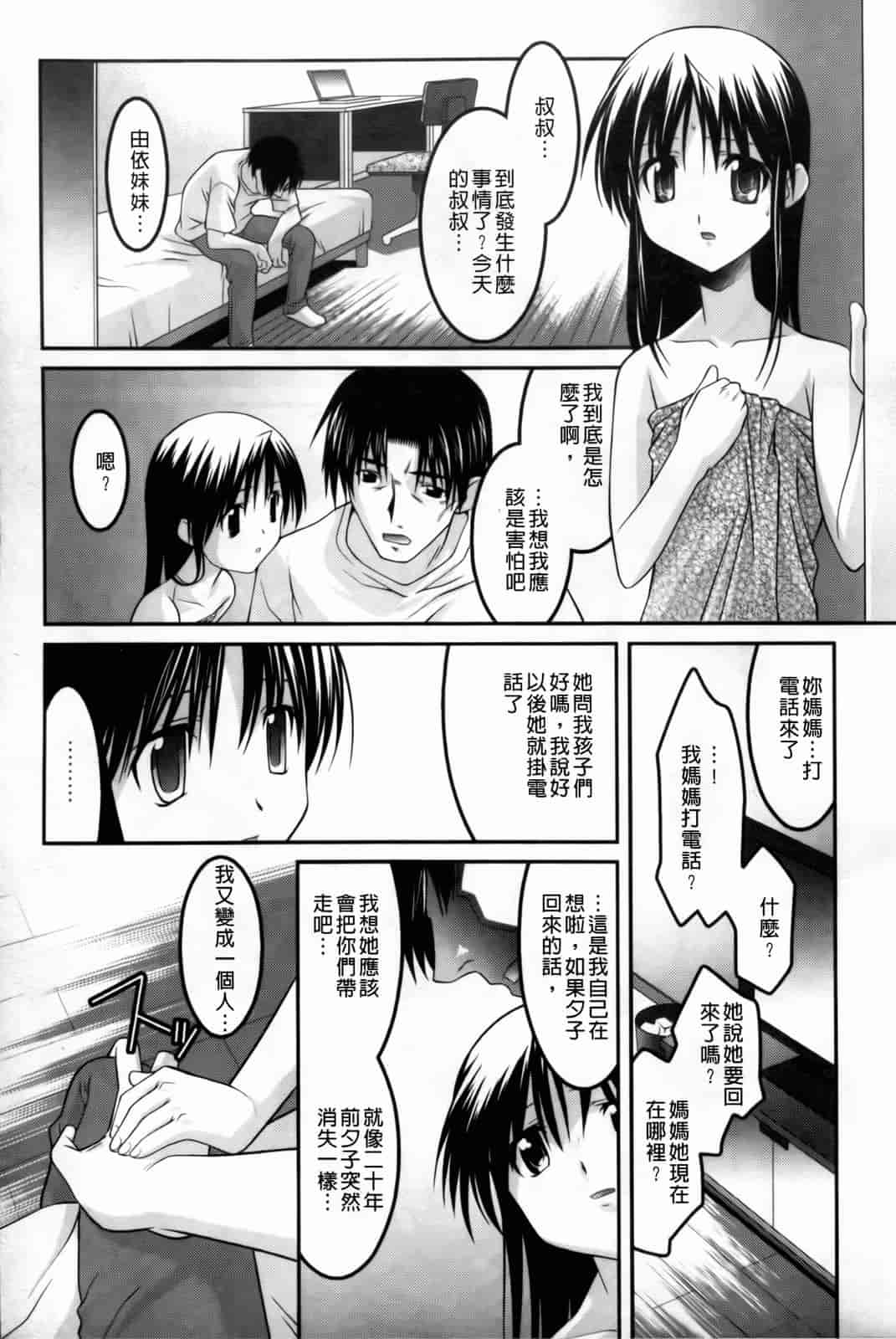 汉化版-[ひめはち] 幼乱三姉妹_第2集