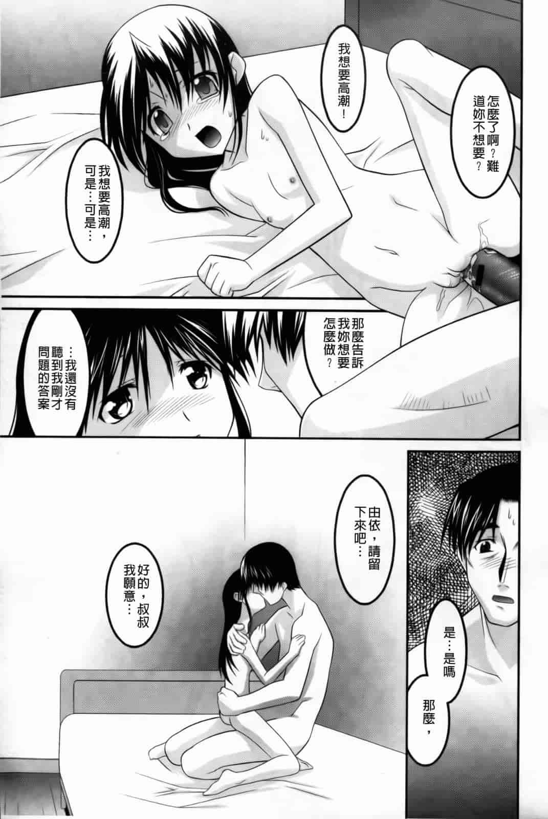 汉化版-[ひめはち] 幼乱三姉妹_第2集