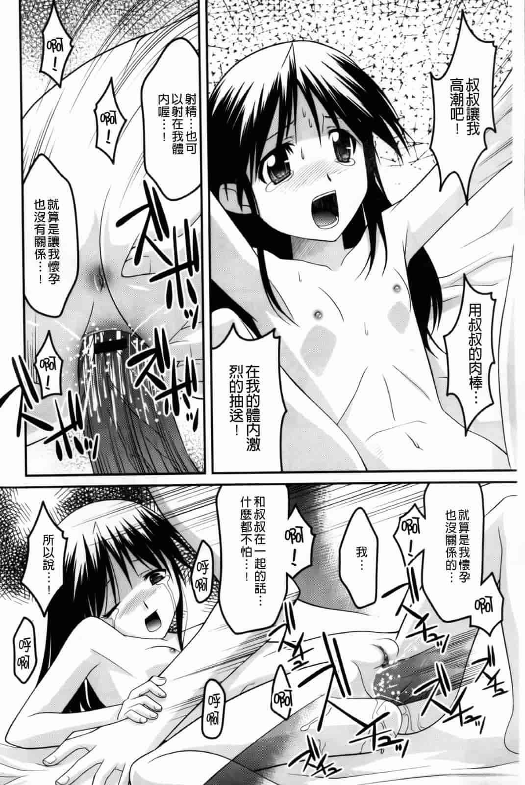 汉化版-[ひめはち] 幼乱三姉妹_第2集