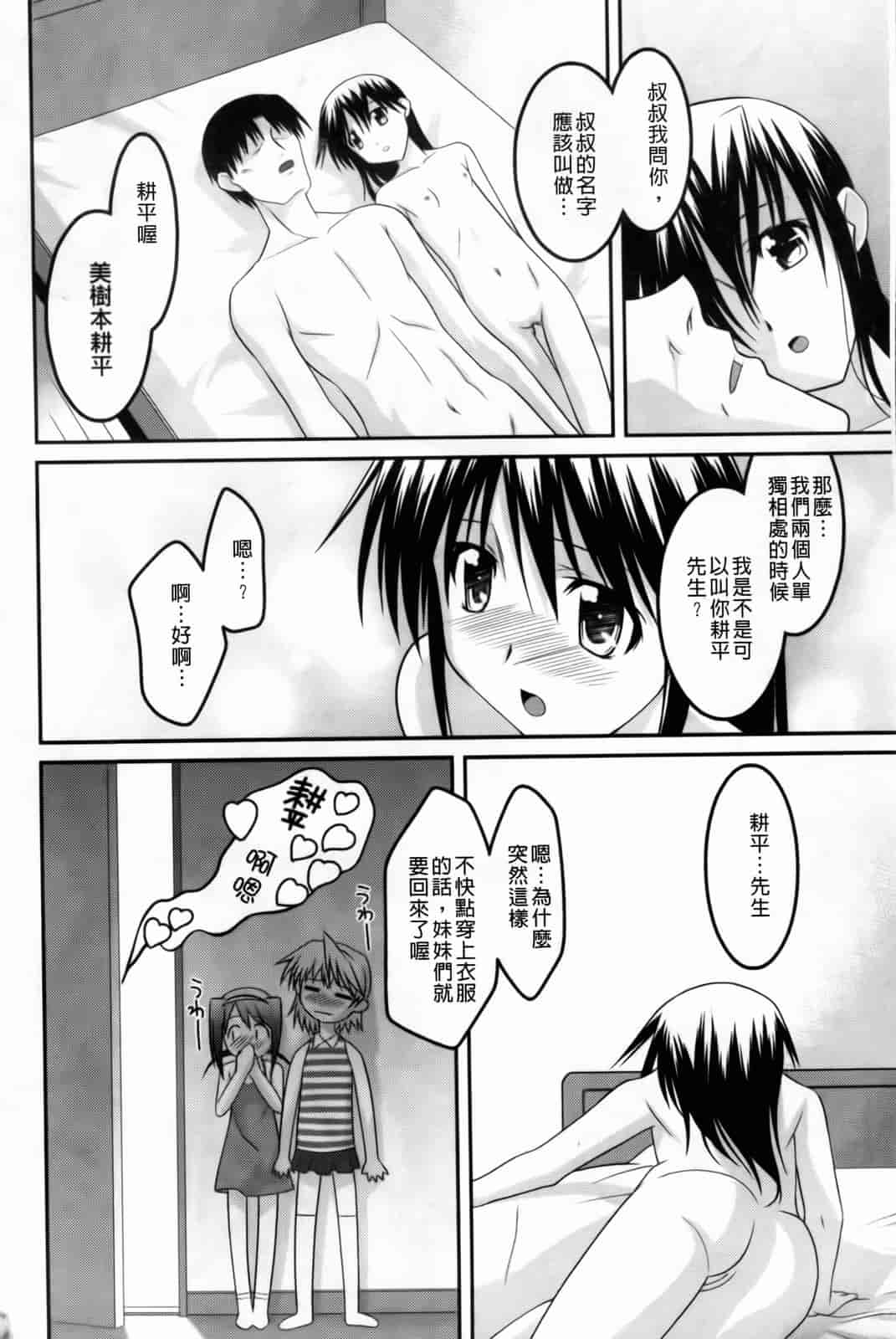 汉化版-[ひめはち] 幼乱三姉妹_第2集