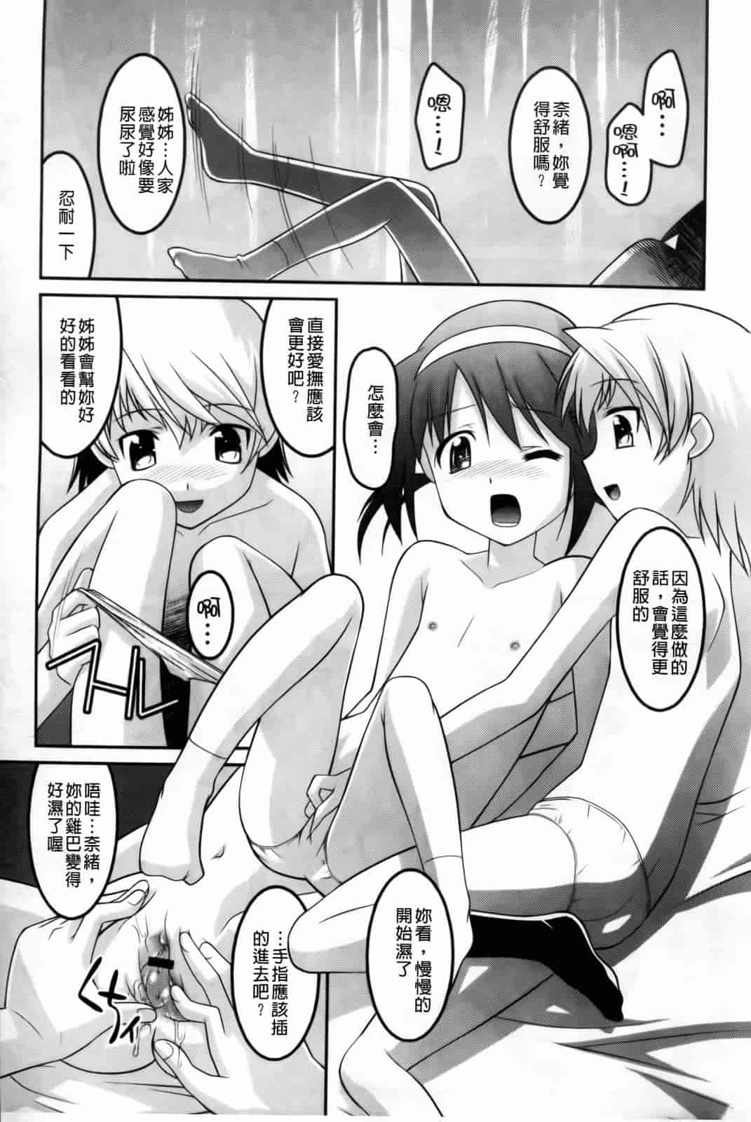汉化版-[ひめはち] 幼乱三姉妹_第2集