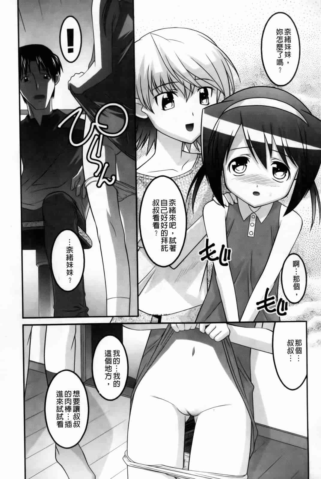 汉化版-[ひめはち] 幼乱三姉妹_第2集